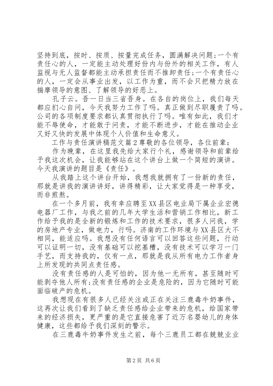 工作与责任演讲稿范文_第2页