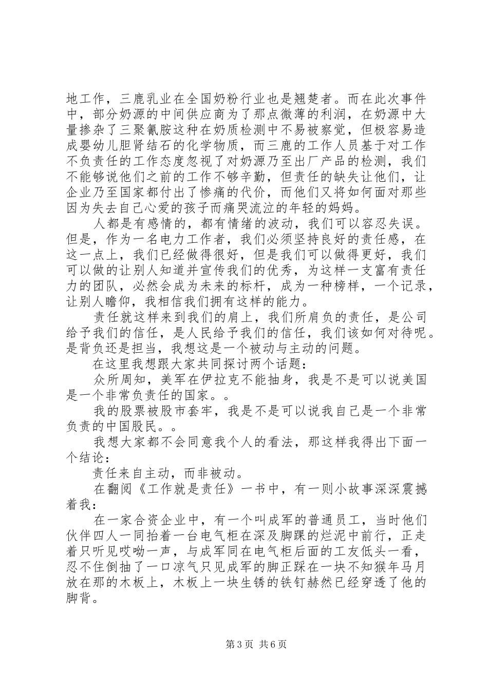 工作与责任演讲稿范文_第3页