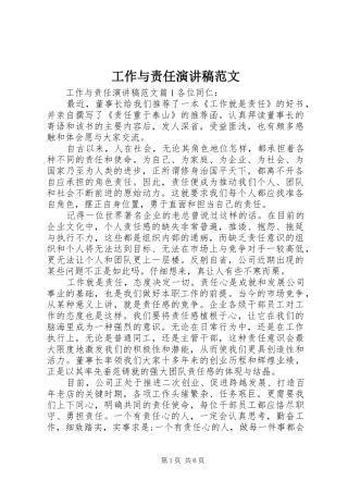 工作与责任演讲稿范文