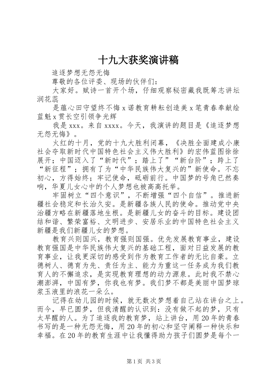 十九大获奖演讲稿_第1页