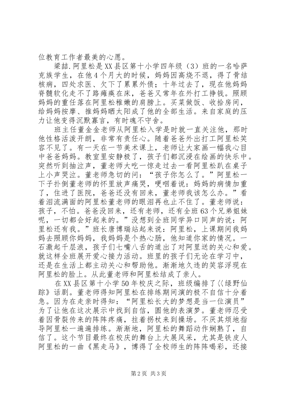 十九大获奖演讲稿_第2页