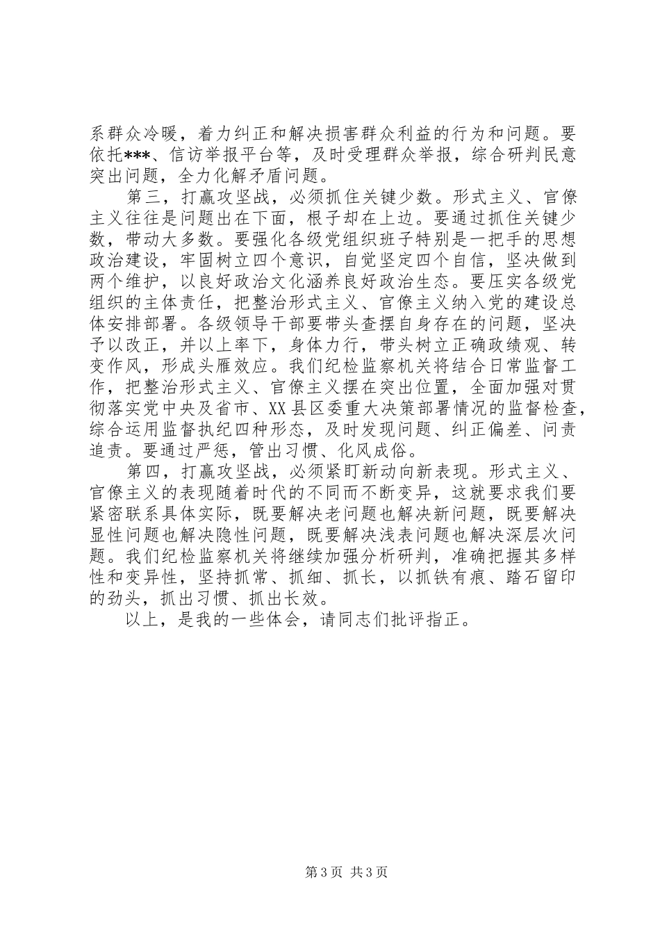 市委理论中心组主题教育研讨发言_第3页