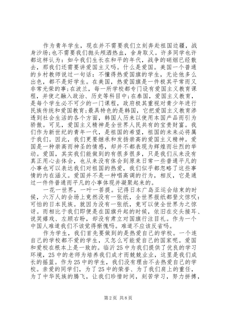 关于建国70周年演讲稿_第2页