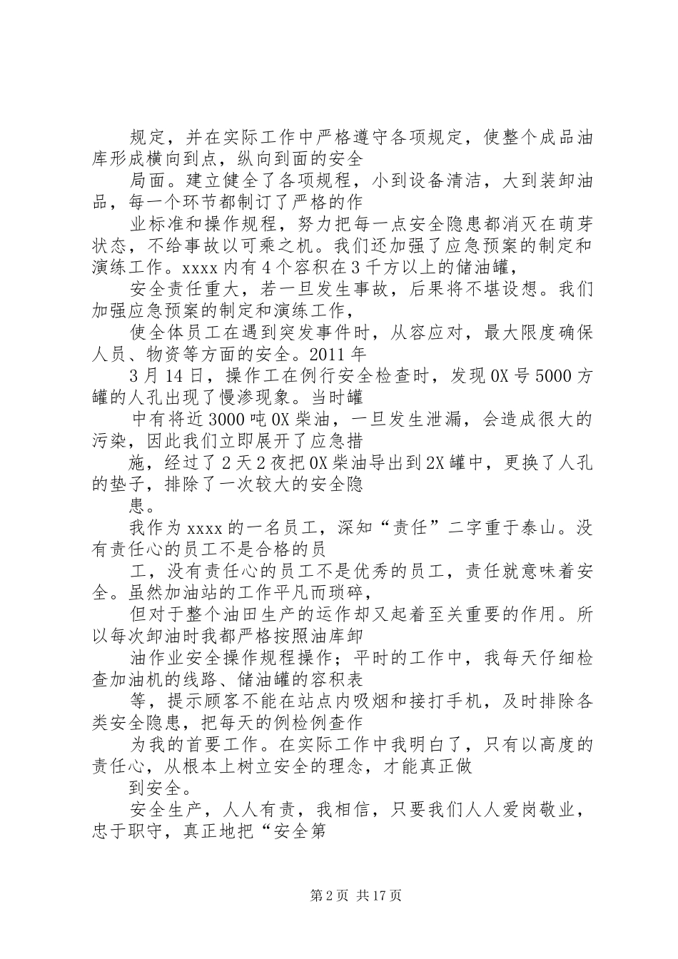 油库安全演讲稿_第2页