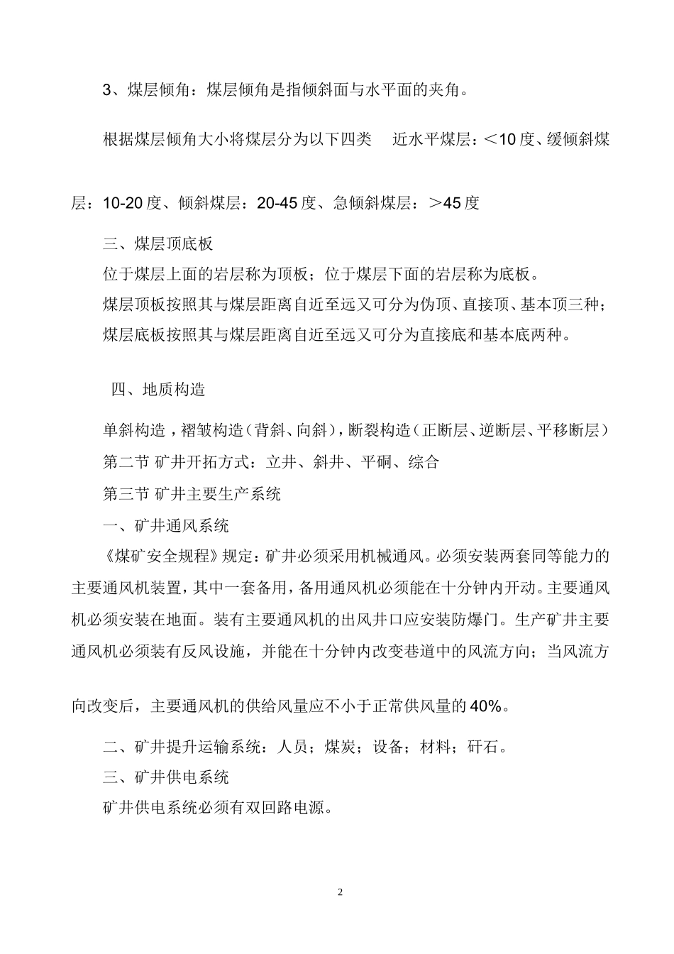 煤矿采掘安全知识培训教案_第2页