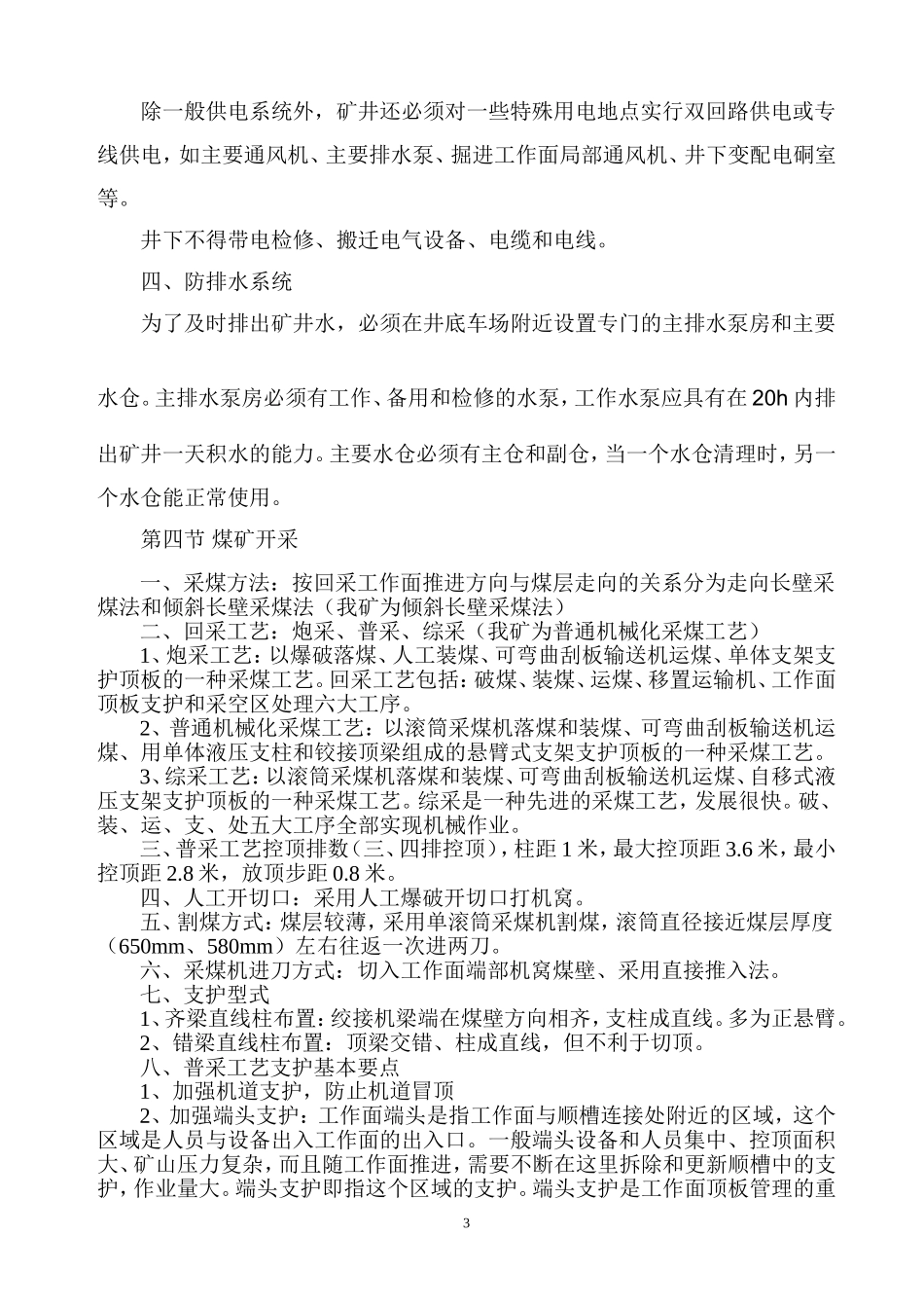 煤矿采掘安全知识培训教案_第3页