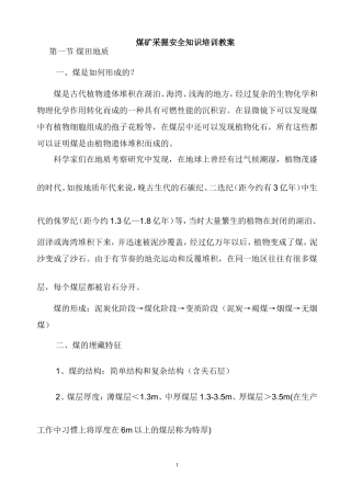 煤矿采掘安全知识培训教案