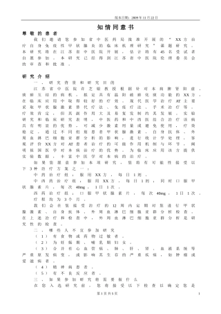 科研课题知情同意书
