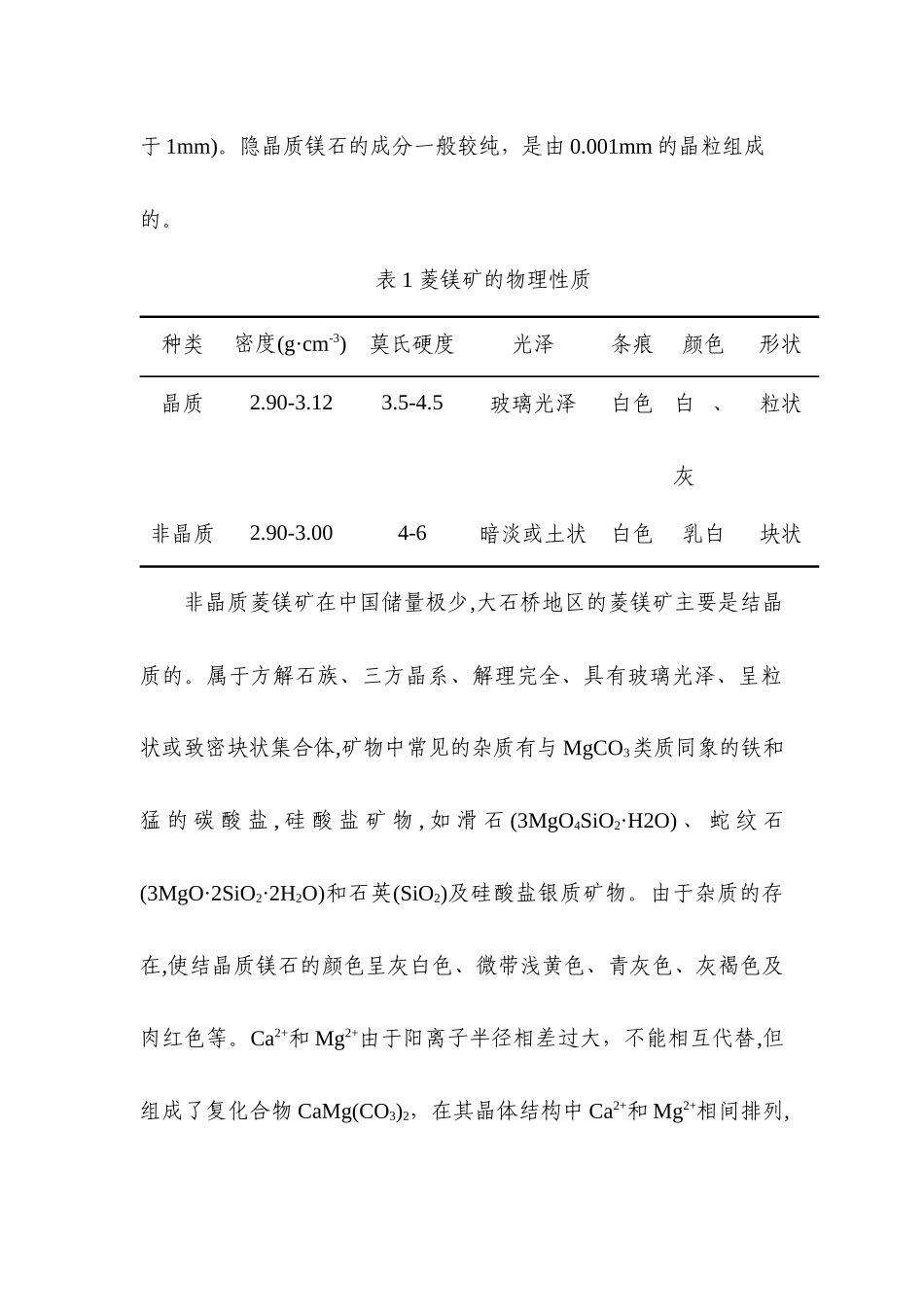 菱镁矿煅烧生产氧化镁工艺_第2页