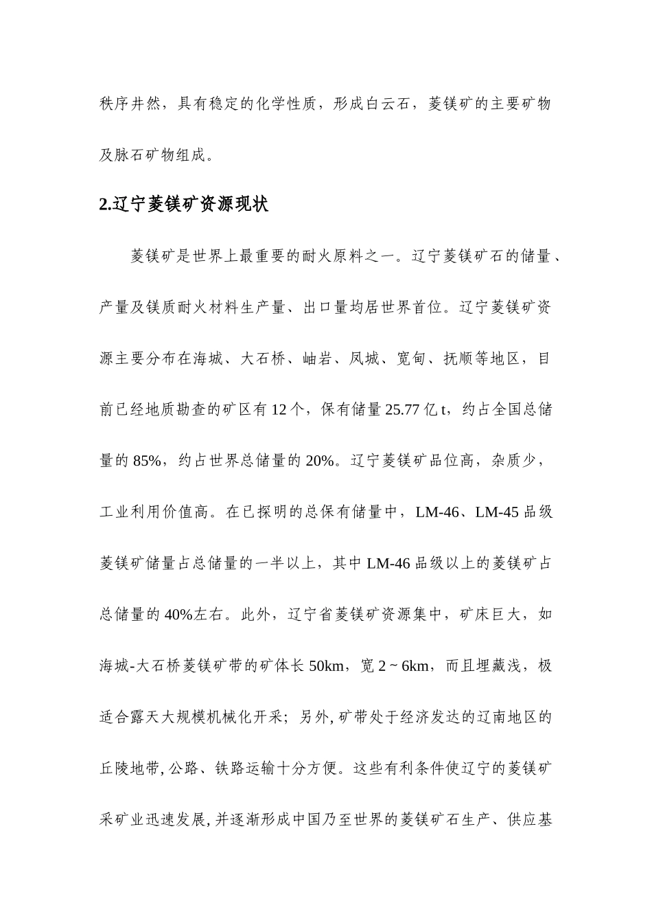 菱镁矿煅烧生产氧化镁工艺_第3页