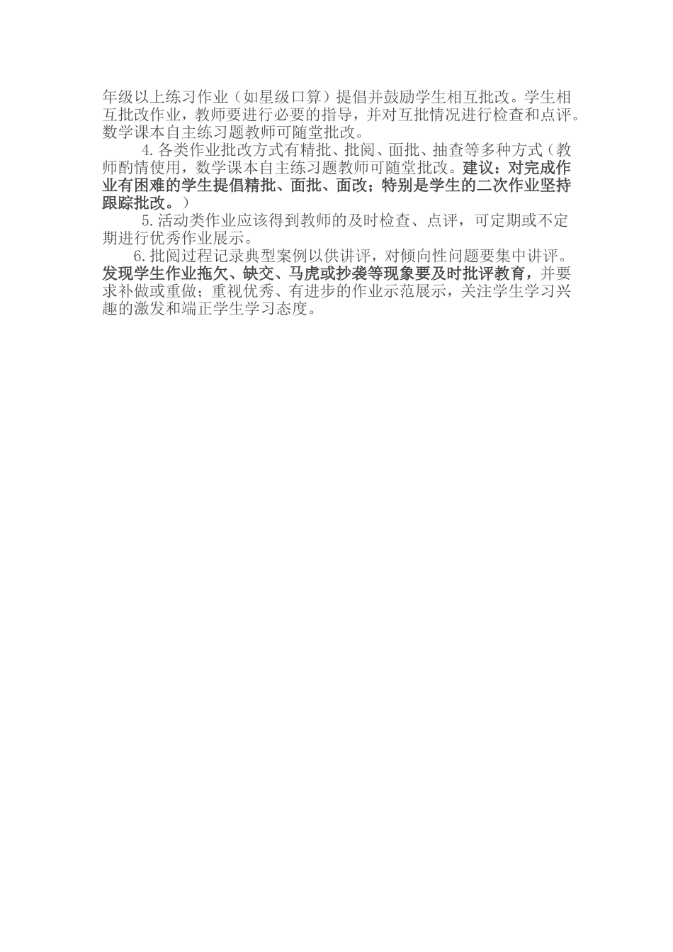 小学部数学作业布置与批改规范要求_第2页