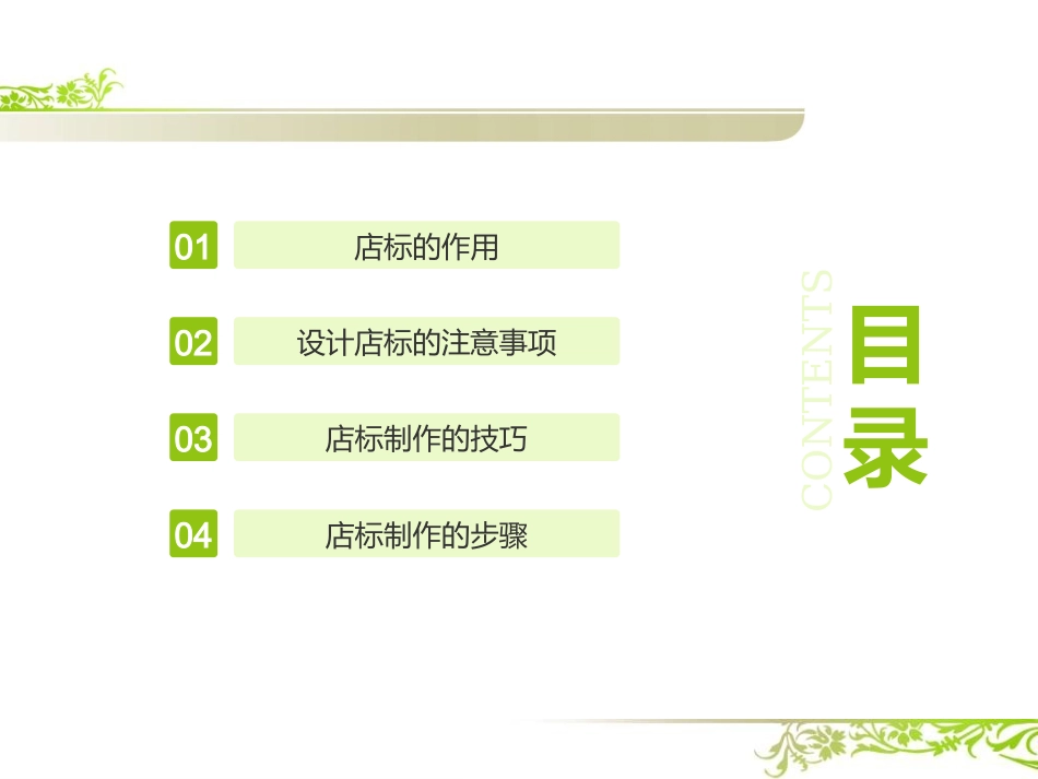 设计店铺标志logo ppt_第2页