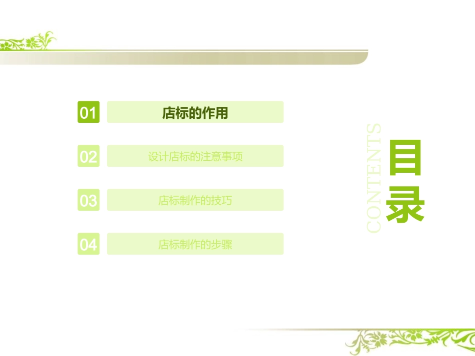 设计店铺标志logo ppt_第3页