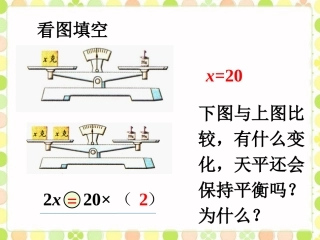 看图填空-等式的性质