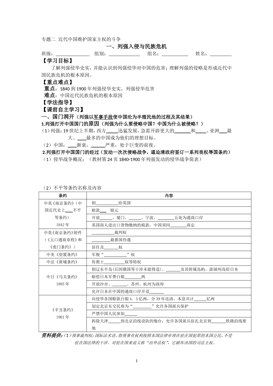 历史必修一专题二第一课学生_第1页