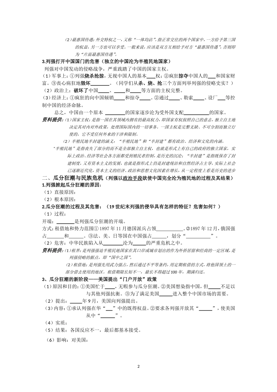 历史必修一专题二第一课学生_第2页