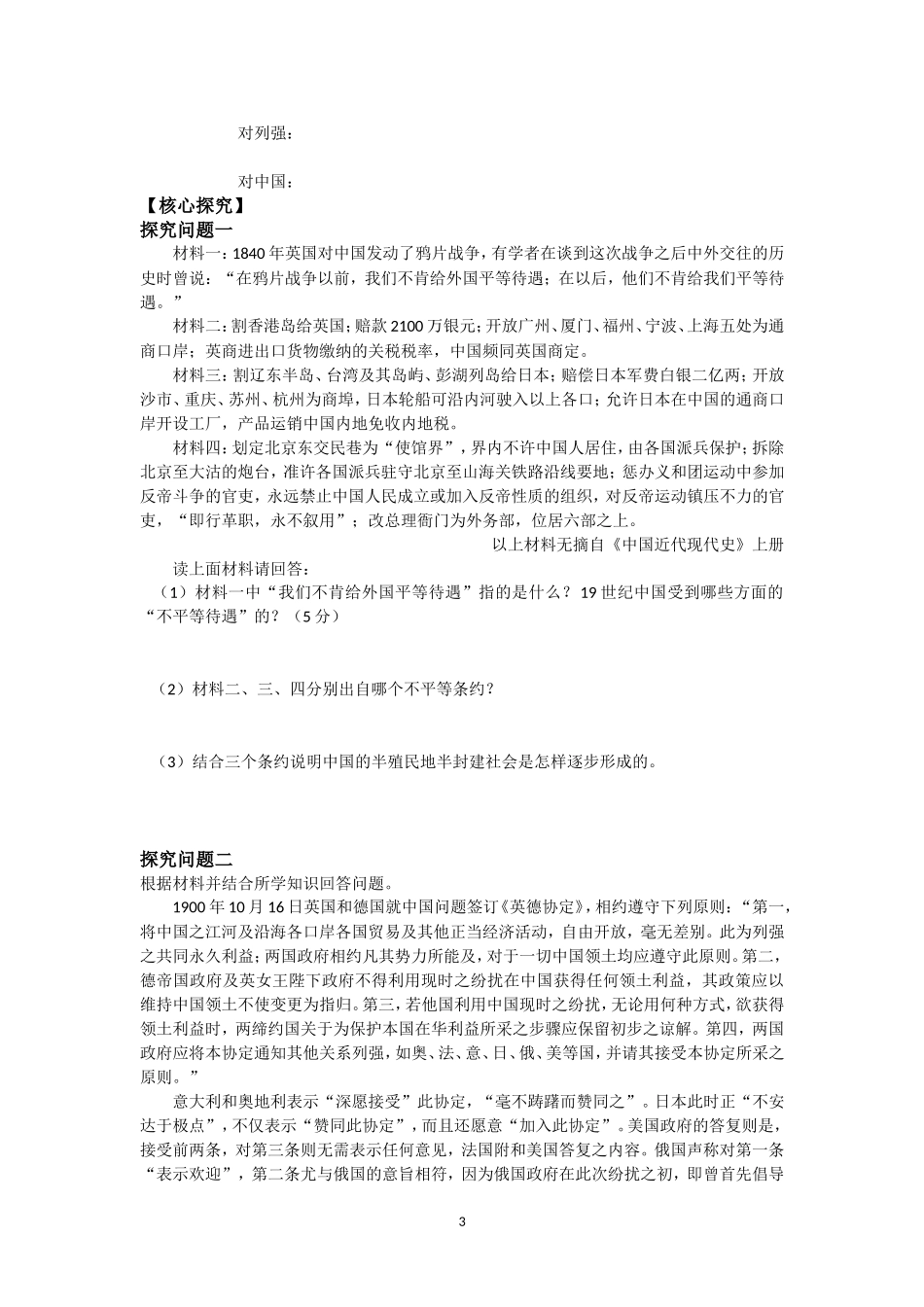 历史必修一专题二第一课学生_第3页
