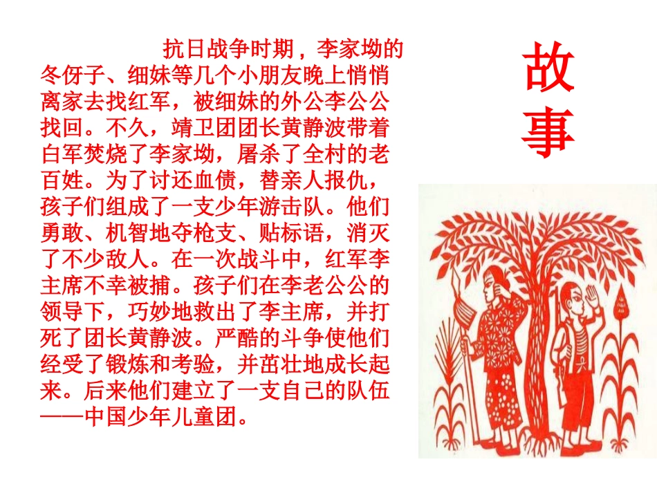 共产儿童团歌_第3页