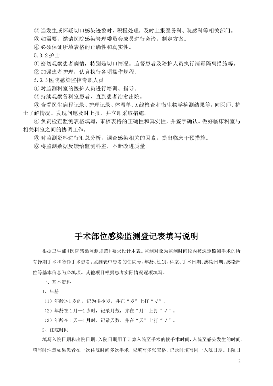 手术切口目标性监测方案_第2页