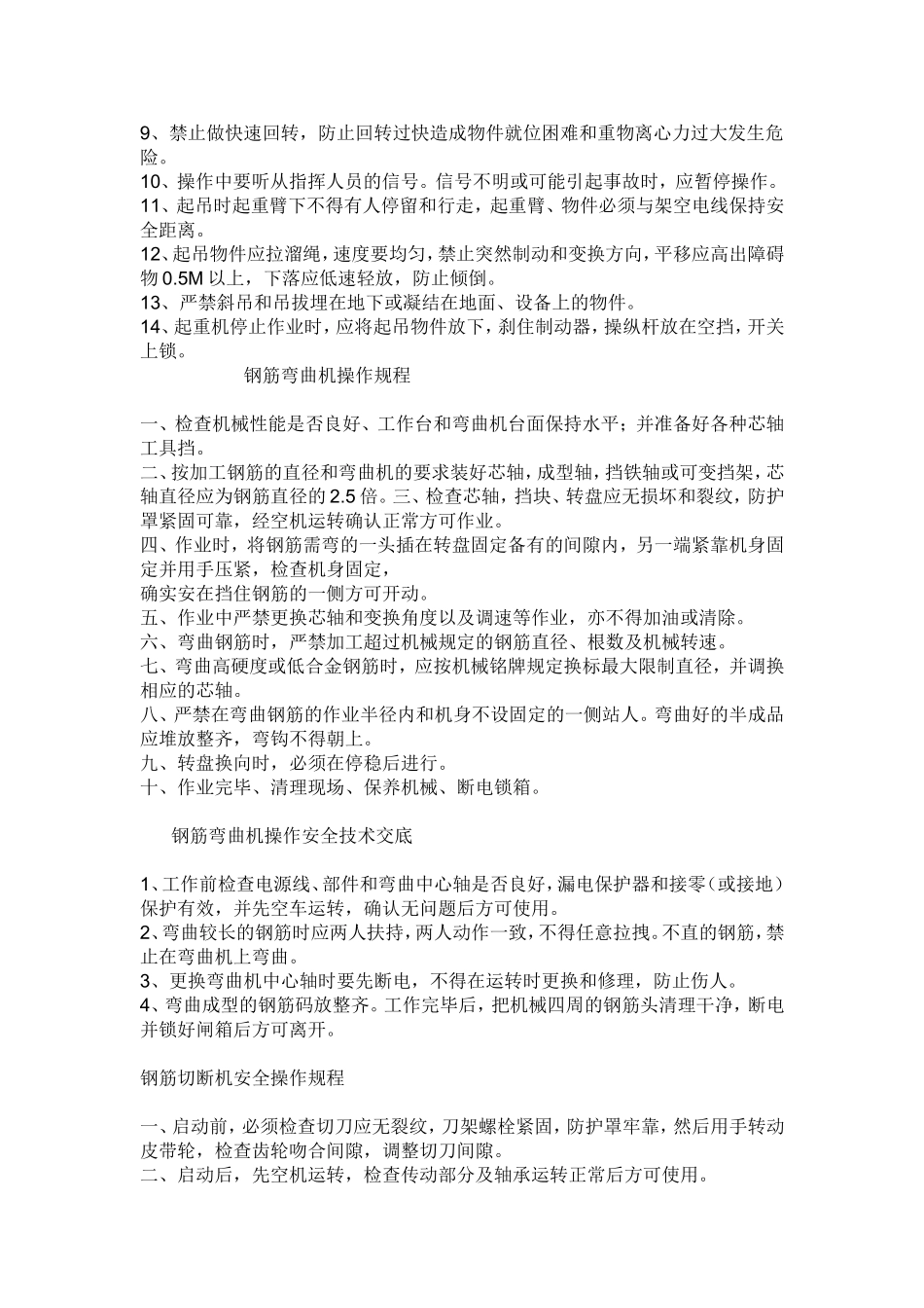 塔吊安全操作规程_第2页