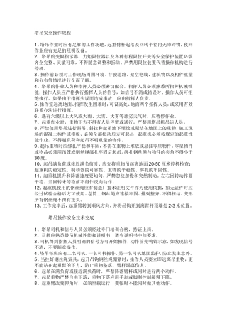 塔吊安全操作规程