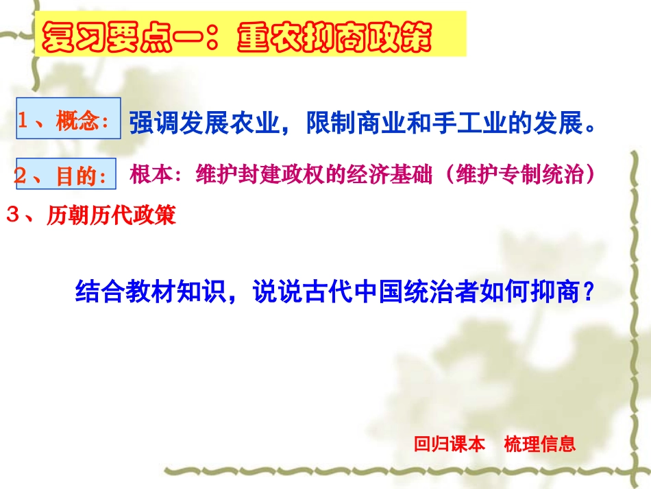 《古代中国的经济政策》_第3页