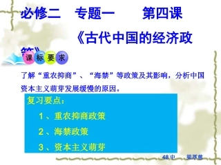 《古代中国的经济政策》