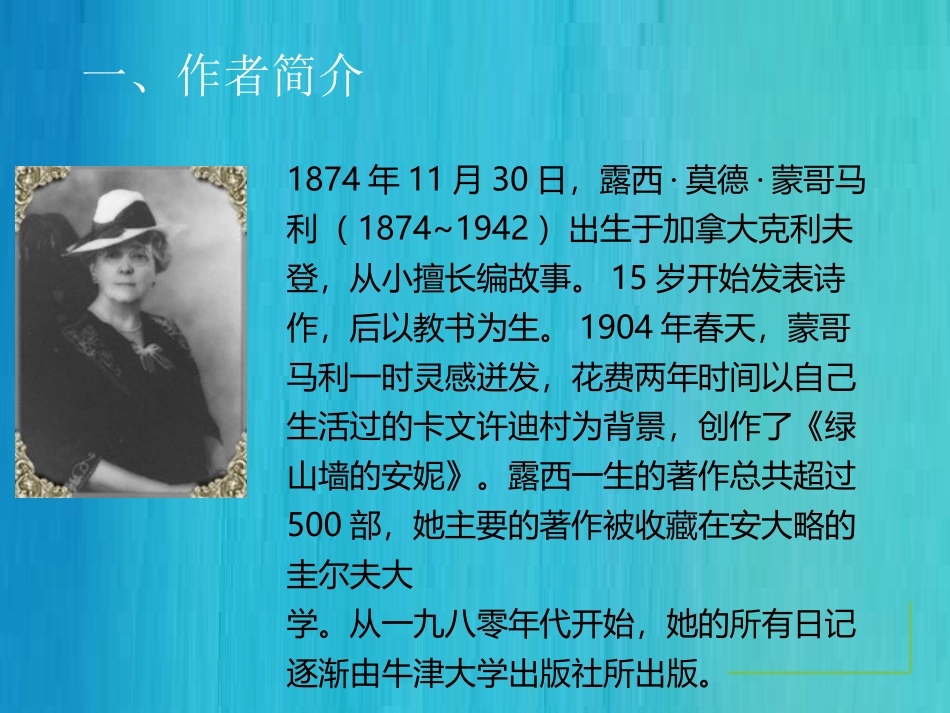 绿山墙的安妮读书汇报会ppt_第2页