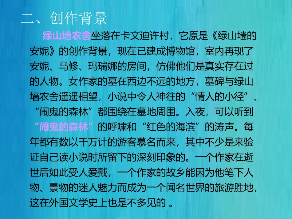 绿山墙的安妮读书汇报会ppt_第3页
