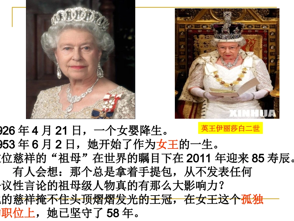 英国的制度创新8英国的制度创新_第1页