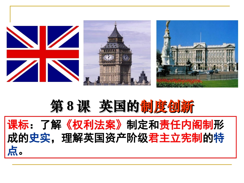 英国的制度创新8英国的制度创新_第3页