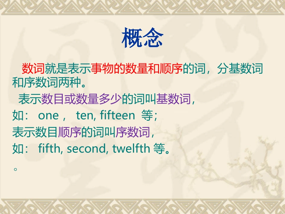 初中英语语法—数词_第2页