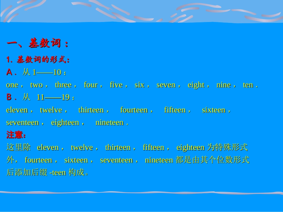 初中英语语法—数词_第3页