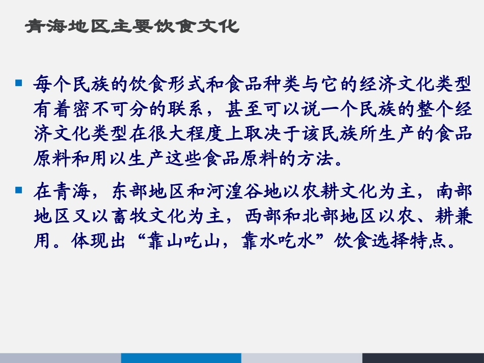 青海饮食文化_第2页