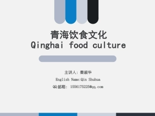 青海饮食文化