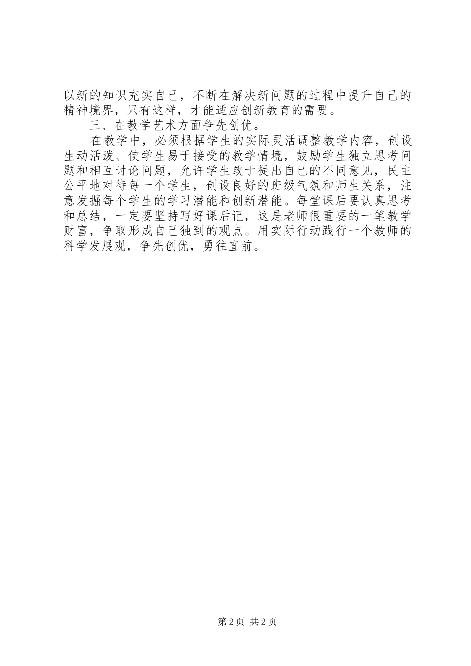 学习省委书记“创先争优”活动讲话的心得体会_第2页