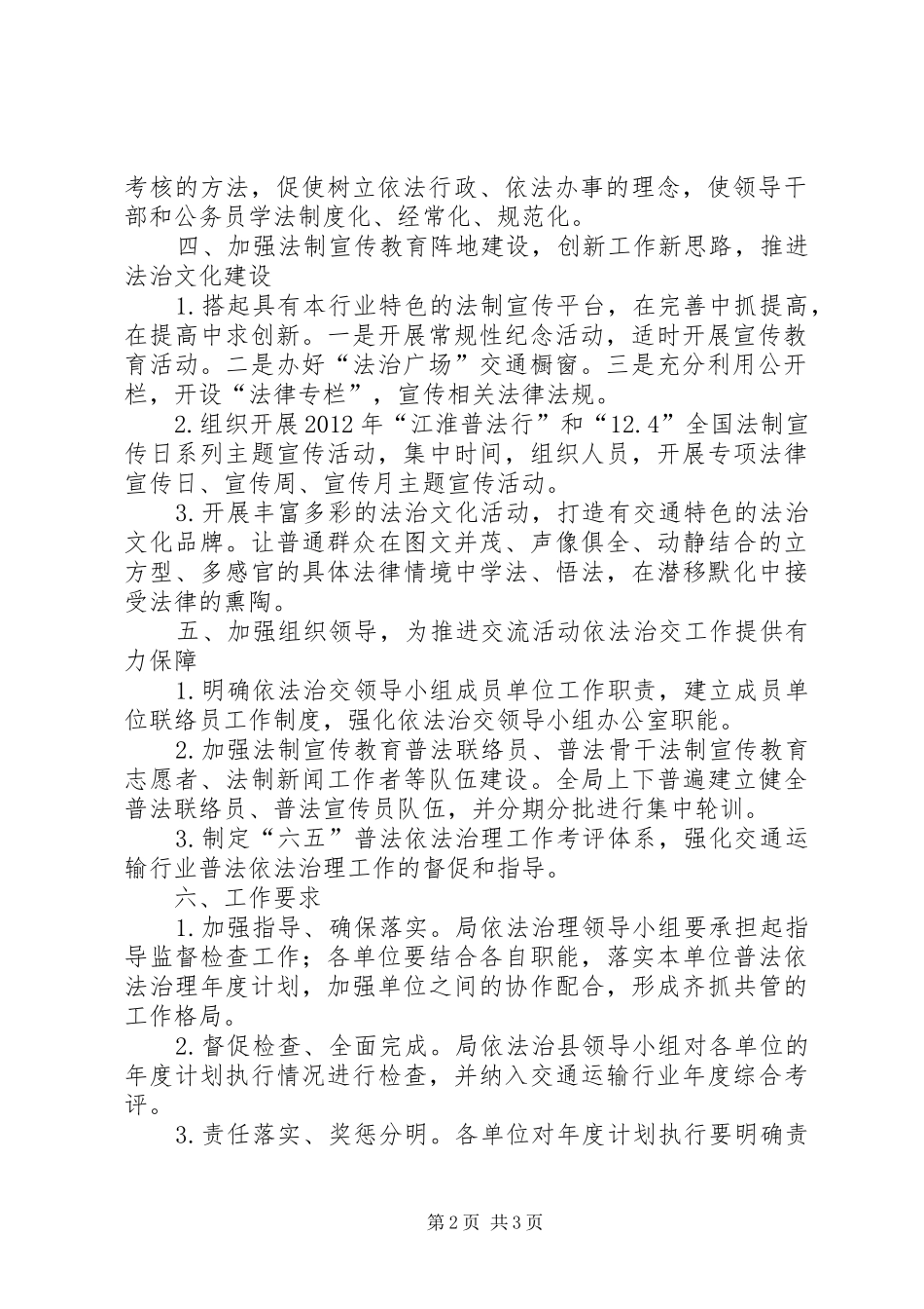 交通系统普法工作计划_第2页
