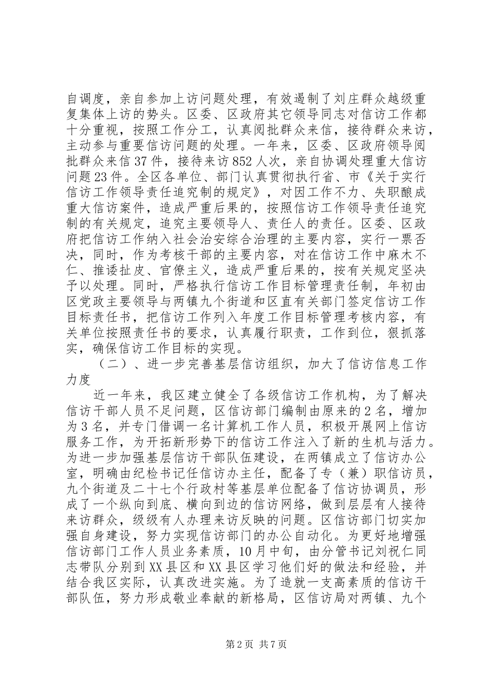 信访工作总结及信访工作安排_第2页