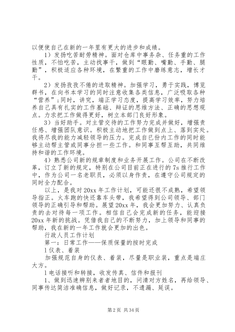 XX年行政工作计划表_第2页
