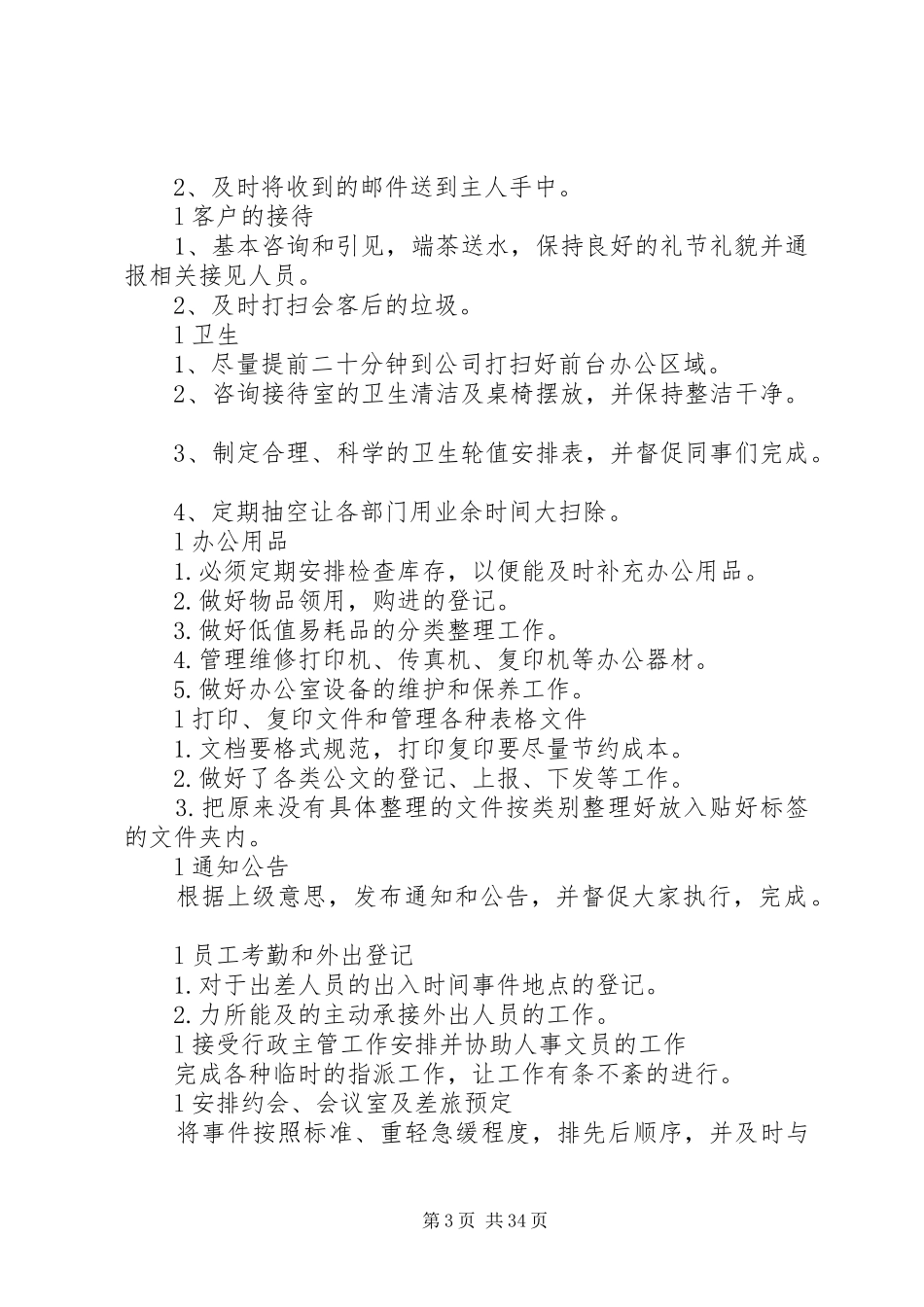 XX年行政工作计划表_第3页