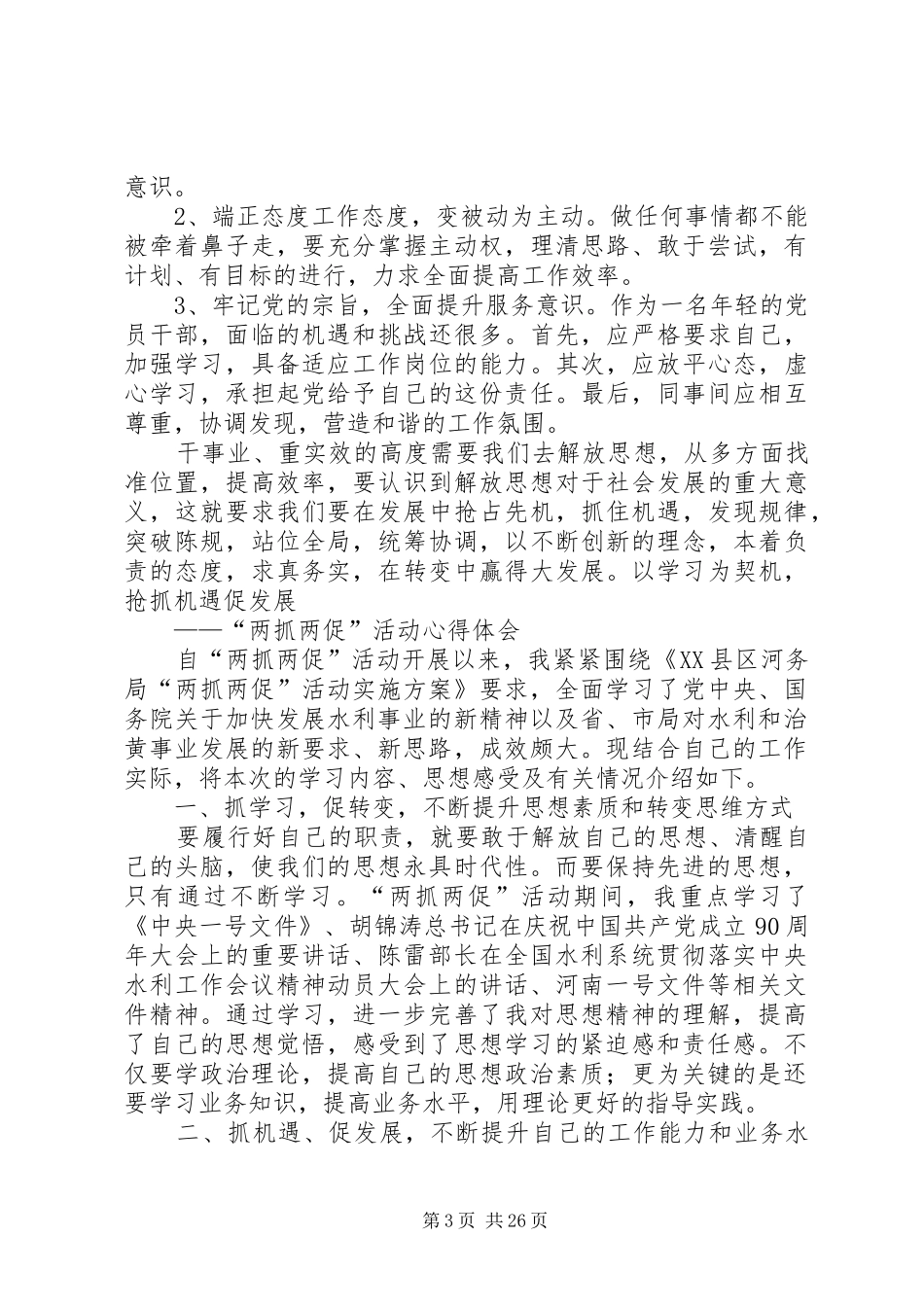两好两促学习计划_第3页