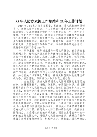 XX年人防办双拥工作总结和XX年工作计划