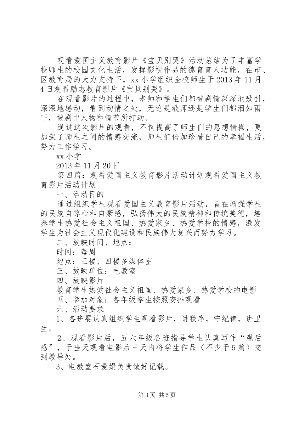 XX小学观看“爱国主义教育影片”活动计划_第3页