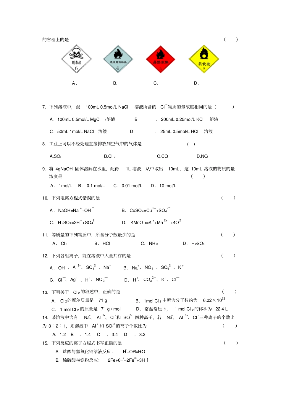 人教版高中化学必修一模块学习水平测试题_第2页