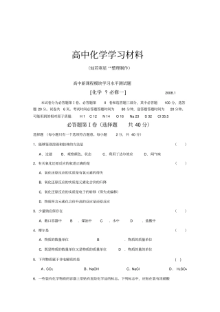 人教版高中化学必修一模块学习水平测试题