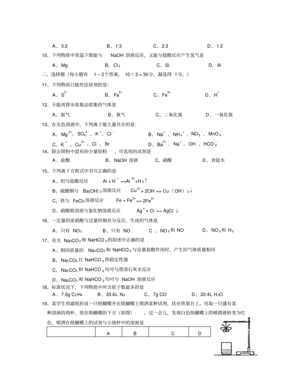人教版高中化学必修一模块测试题x_第2页