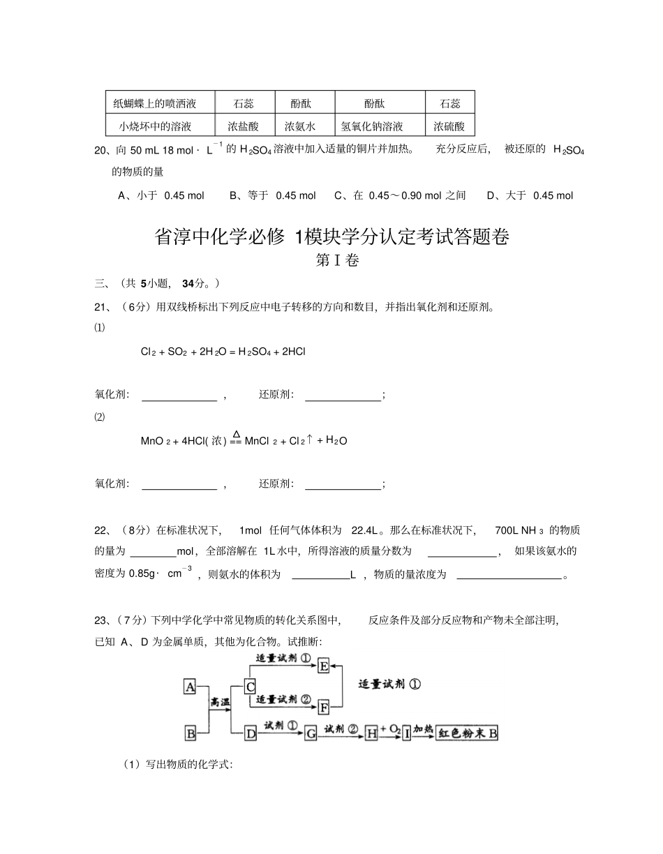 人教版高中化学必修一模块测试题x_第3页