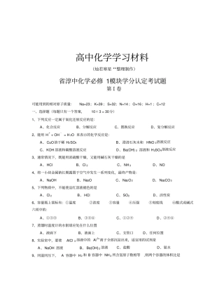 人教版高中化学必修一模块测试题x