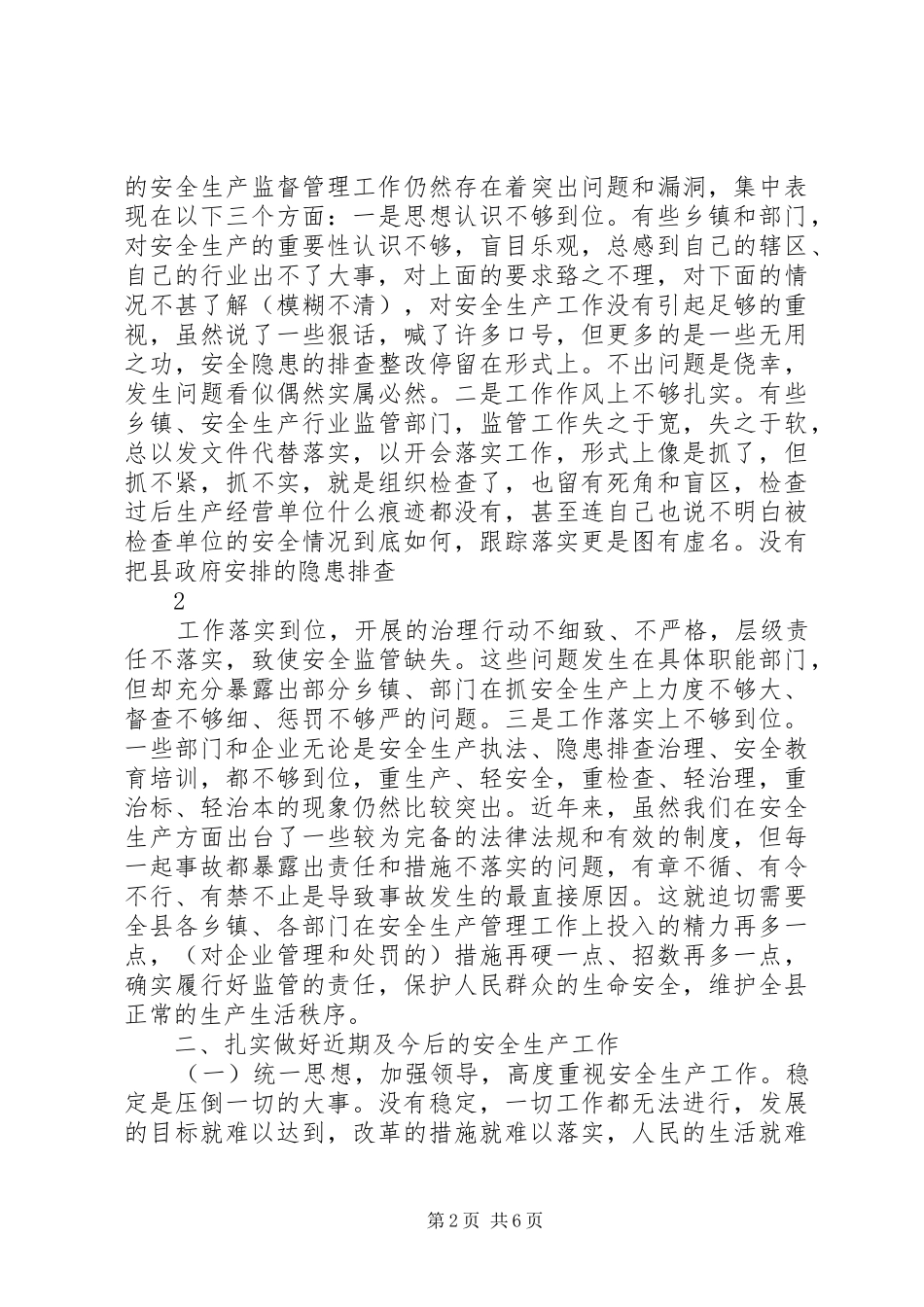 在全县安全生产工作安排部署会上的讲话_第2页