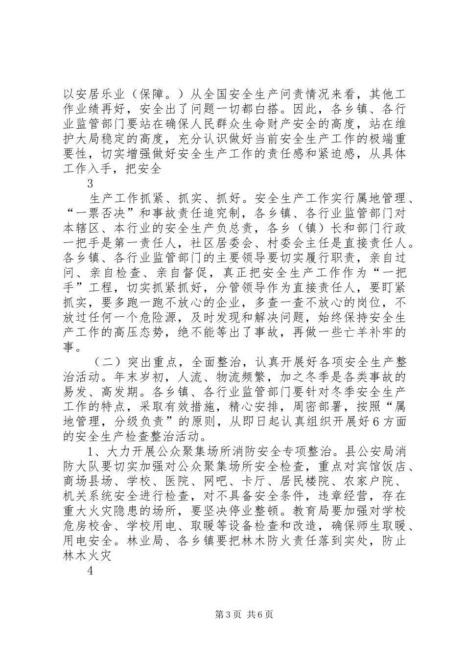 在全县安全生产工作安排部署会上的讲话_第3页